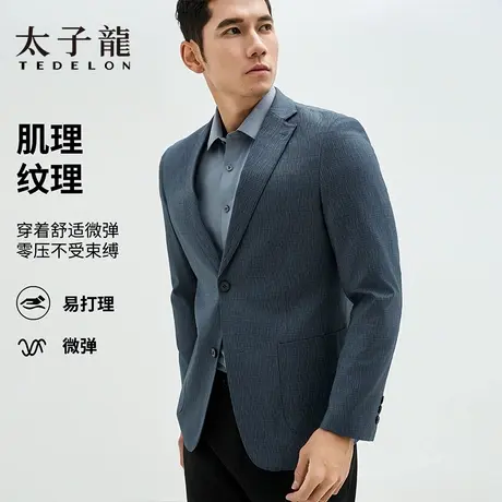 TEDELON/太子龙男士新款肌理纹理官方商务休闲外套男易打理微弹图片