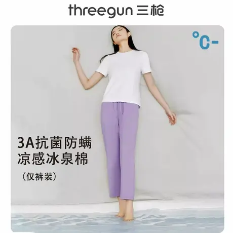 三枪睡裤女冰泉棉凉感九分裤3A抗菌防螨宽松休闲裤吸汗透气家居裤商品大图