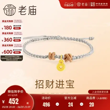 老庙黄金足金铜钱手绳5D工艺招财进宝福运年年新中式送礼商品大图