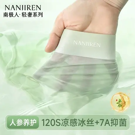 南极人冰丝男士内裤男生四角平角短裤头抗菌男款2025新款夏季薄款商品大图