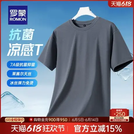 【7A抗菌索罗娜】罗蒙男士丝光棉短袖T恤2025夏季薄款凉感打底衫商品大图