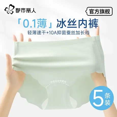 都市丽人冰丝无痕内裤女夏季2025新薄款不卡裆中腰透气三角短裤头商品大图