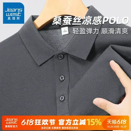 GV真维斯商务POLO衫男士夏季桑蚕丝抗菌翻领短袖男款冰丝休闲T恤A商品大图