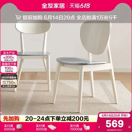 全友家居2025新款客厅家用餐桌椅卧室家用实木框架靠背椅子家具商品大图