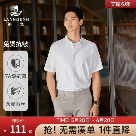 [7A抗菌]短袖衬衫男浪登夏季新款免烫商务休闲亲肤易打理通勤衬衣商品大图