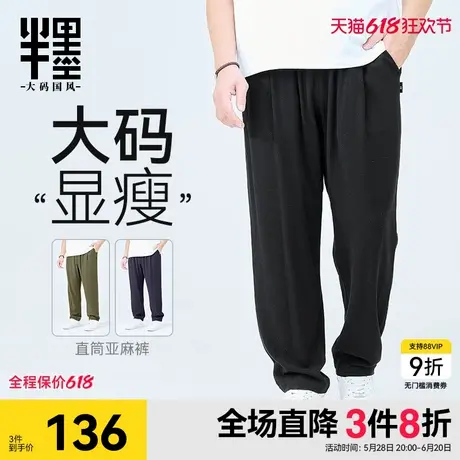 半墨胖子裤子男大码宽松加肥加大夏季薄款亚麻裤直筒休闲长裤肥佬商品大图
