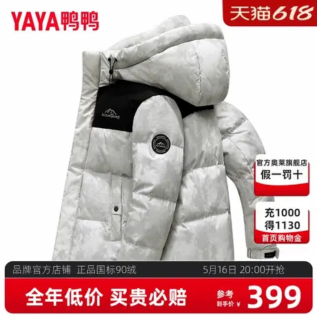 鸭鸭连帽短款男士羽绒服2024秋冬新品时尚休闲百搭羽绒保暖外套Y商品大图