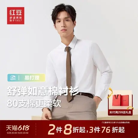 红豆男士衬衫长袖25春夏弹力易打理伴郎职业商务正装白衬衫男衬衣图片