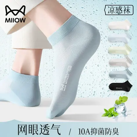猫人冰丝袜子男短袜夏季薄款网眼透气吸汗抗菌防臭薄荷凉感袜男款商品大图