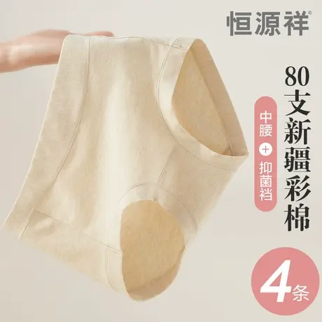 恒源祥女士内裤纯棉全棉裆抗菌透气中腰彩棉新款少女生三角短裤头商品大图