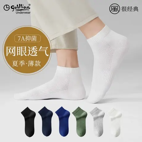 金利来男士袜子男短袜夏季薄款纯棉抗菌防臭网眼浅口白色船袜商品大图