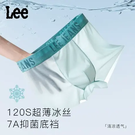 Lee李牌冰皮男士冰丝内裤7A抑菌夏季透气薄款2024新款四角平角裤商品大图