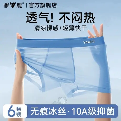 雅鹿男士内裤2025新款冰丝男生四角短裤夏薄款纯棉抗菌裆平角裤衩商品大图