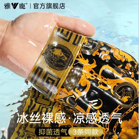 雅鹿男士内裤冰丝印花抗菌透气高级奢华尊贵华丽四角短裤新款裤衩商品大图