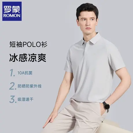 【品牌专版】罗蒙冰丝POLO衫男夏季凉感无痕短袖户外防晒速干T恤图片