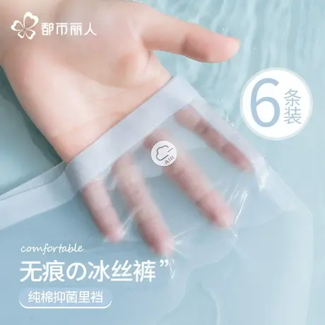 都市丽人冰丝内裤女士无痕纯棉抑菌裆2025新薄款中腰女生三角裤夏图片
