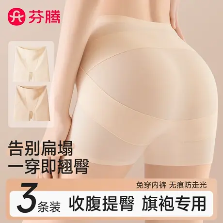 芬腾旗袍专用收腹安全裤收小肚子提臀打底内裤二合一防走光平角裤商品大图