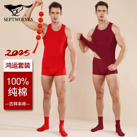 七匹狼男士纯棉本命年大红色背心2025蛇年袜子内裤头套装暗红酒红商品大图