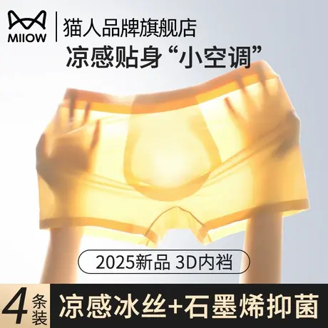 猫人冰丝男士内裤男生无痕夏季薄款2025新款3D一体裆男式四角裤商品大图