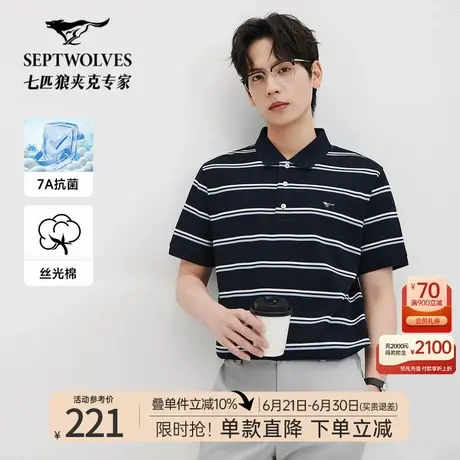 【丝光棉+抗菌】七匹狼短袖polo衫男士2025夏新款休闲条纹翻领T恤商品大图