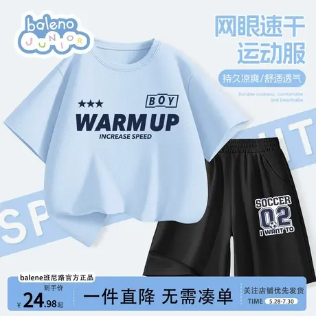 班尼路童装男童套装夏2025新款冰丝速干衣服儿童速干短裤蓝色帅气图片