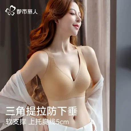 都市丽人半固定杯无痕内衣女大胸显小文胸无钢圈收副乳调整型防垂商品大图