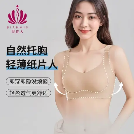 贝佳人新款薄款无痕提拉猫爪杯防下垂内衣女聚拢宽肩带粉底肤文胸商品大图
