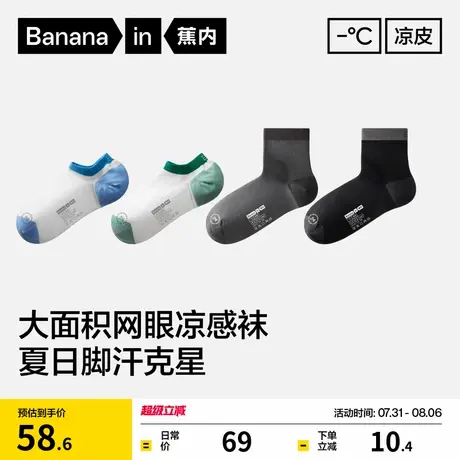冰丝透气|蕉内凉皮503Cool短袜男士防臭袜子运动防滑夏季薄船袜商品大图