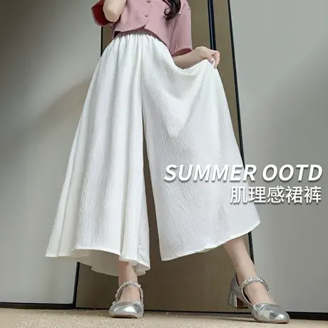白色半身裙裤子女夏薄款2025新款宽松垂坠感透气休闲冰丝阔腿裤裙图片