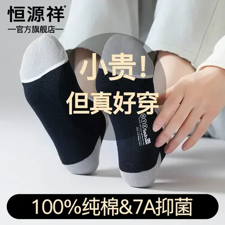 恒源祥100%纯棉袜男士夏季薄款浅口短袜7A抗菌防臭吸汗透气船袜子商品大图