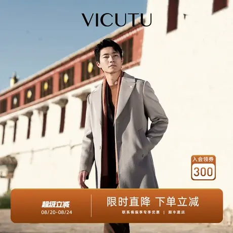 VICUTU威可多男士大衣24新款柔软舒适双面呢商务休闲百搭长款外套图片