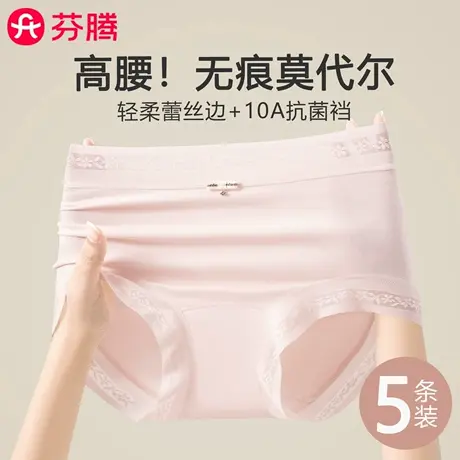 芬腾无痕莫代尔内裤女2025新款高腰收腹10A级纯棉抑菌裆三角短裤商品大图