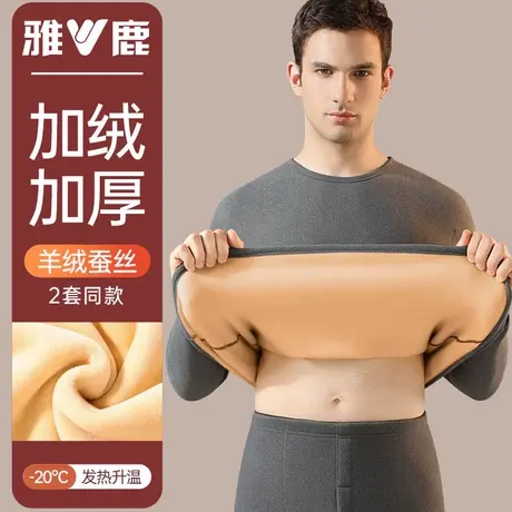 雅鹿保暖内衣男士加绒加厚秋衣秋裤男款套装绒德发热保温防寒冬季商品大图