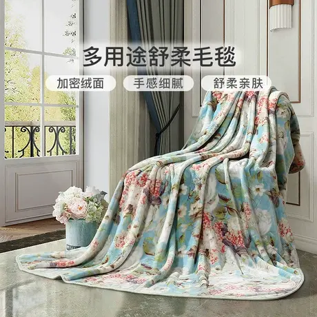 富安娜毛毯毛巾被秋冬空调毯子午睡舒柔绒毯沙发毯【直播N专享】图片