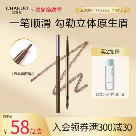 自然堂纤变万画精细眉笔易勾勒易上色免削不结块易上手新手女图片