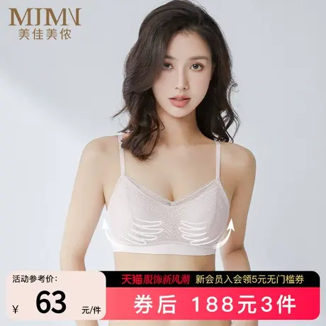 美佳美侬无痕美背内衣女小胸聚拢性感薄款无钢圈文胸防下垂胸罩商品大图