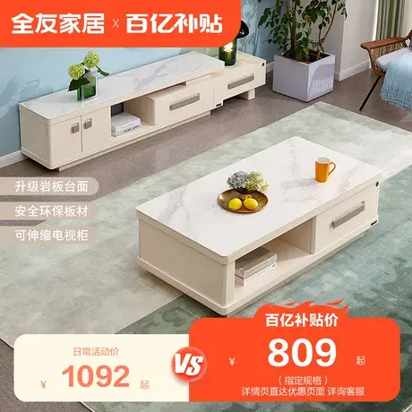 全友家居岩板茶几电视柜组合简约现代小户型客厅成套家具图片