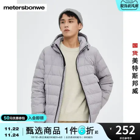 美特斯邦威鸭绒填充里襟撞色宽松舒适保暖隔热羽绒服男图片