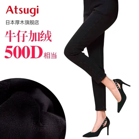 ATSUGI/厚木女士牛仔加绒秋冬保暖外穿裤子 基本款打底裤 LG1966图片