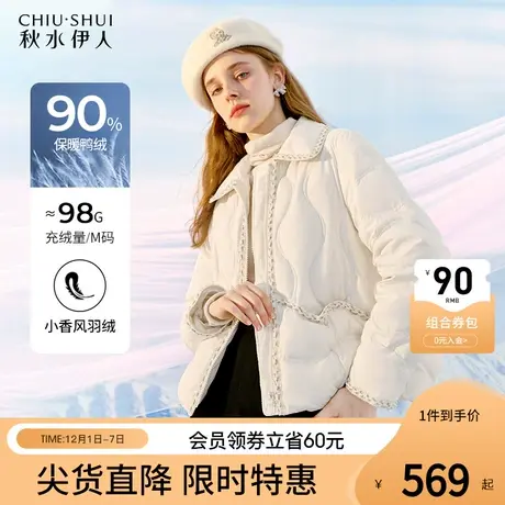 秋水伊人白色小香风轻薄羽绒服冬季女装2023新款保暖小个子短外套图片