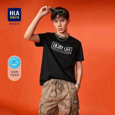 HLA/海澜之家丝爽棉短袖T恤舒适弹力撞色字母印花挺括圆领t恤男图片