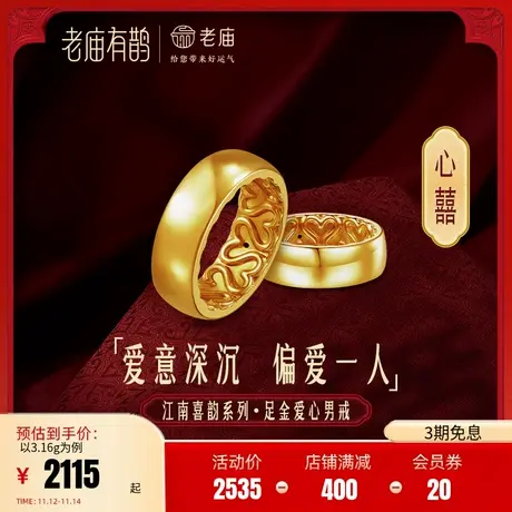 老庙有鹊黄金足金心囍爱心男戒戒指情侣对戒婚戒5D海豚金中性时尚商品大图