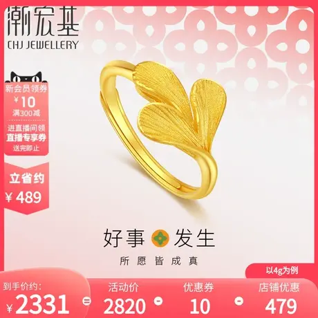 潮宏基好事发生足金戒指黄金戒圈实心连理枝结婚婚嫁礼物女 计价商品大图