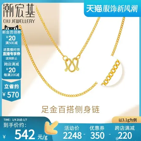 潮宏基心细呵护足金侧身链女黄金细项链配链女百搭礼物 计价H图片