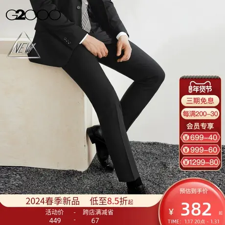 【三防科技】G2000男装SS24商场新款防泼水防油防静电修身西裤图片
