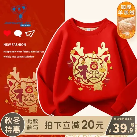 KX真维斯男童秋冬款卫衣儿童新年款羊羔绒上衣女童本命年龙年冬装商品大图