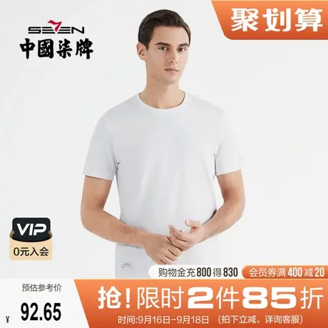 【抗菌】柒牌短袖T恤男2022夏季薄款时尚休闲纯棉圆领情侣打底衫图片