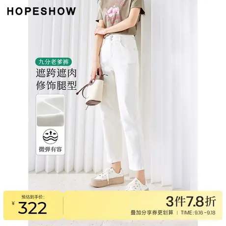 红袖outlets纯色高腰九分裤hopeshow2023秋装新款白色显瘦老爹裤商品大图
