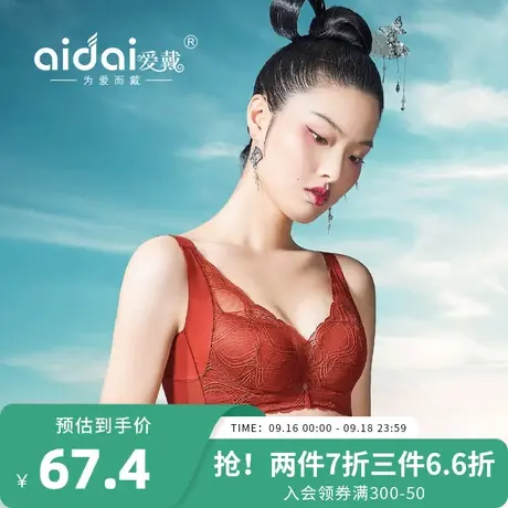 爱戴红色内衣女结婚新娘薄款软钢圈大胸显小收副乳防下垂法式文胸图片