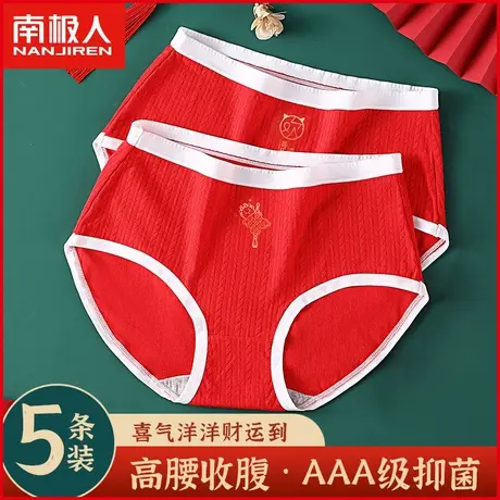 南极人大红色本命年内裤女抗菌纯棉裆透气龙年结婚礼物少女三角裤商品大图